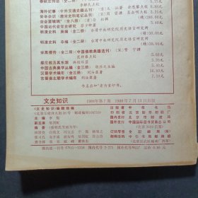 知识知识 1988 5 7 9 10 11 12 六本 合售