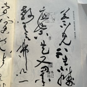 中国历代名家书法草书集粹 3本