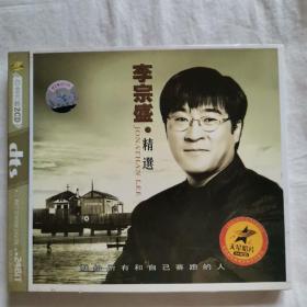 李宗盛  精选  献给所有和自己赛跑的人   歌词  碟2张    绝版光盘
