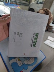 全新正版 策展时代：点赞、签到，信息整合的未来