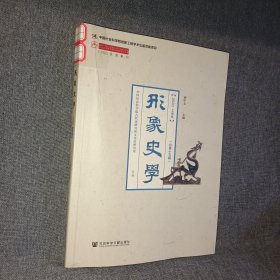 形象史学2020 上半年（总第十五辑）