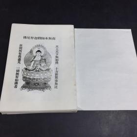 佛教见目录 宣纸印刷 散页未装订 【1-113页止 受潮有霉斑】