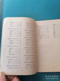 医宗金鉴幼科心法要诀白话解（一版一印）1963年一版一印。
