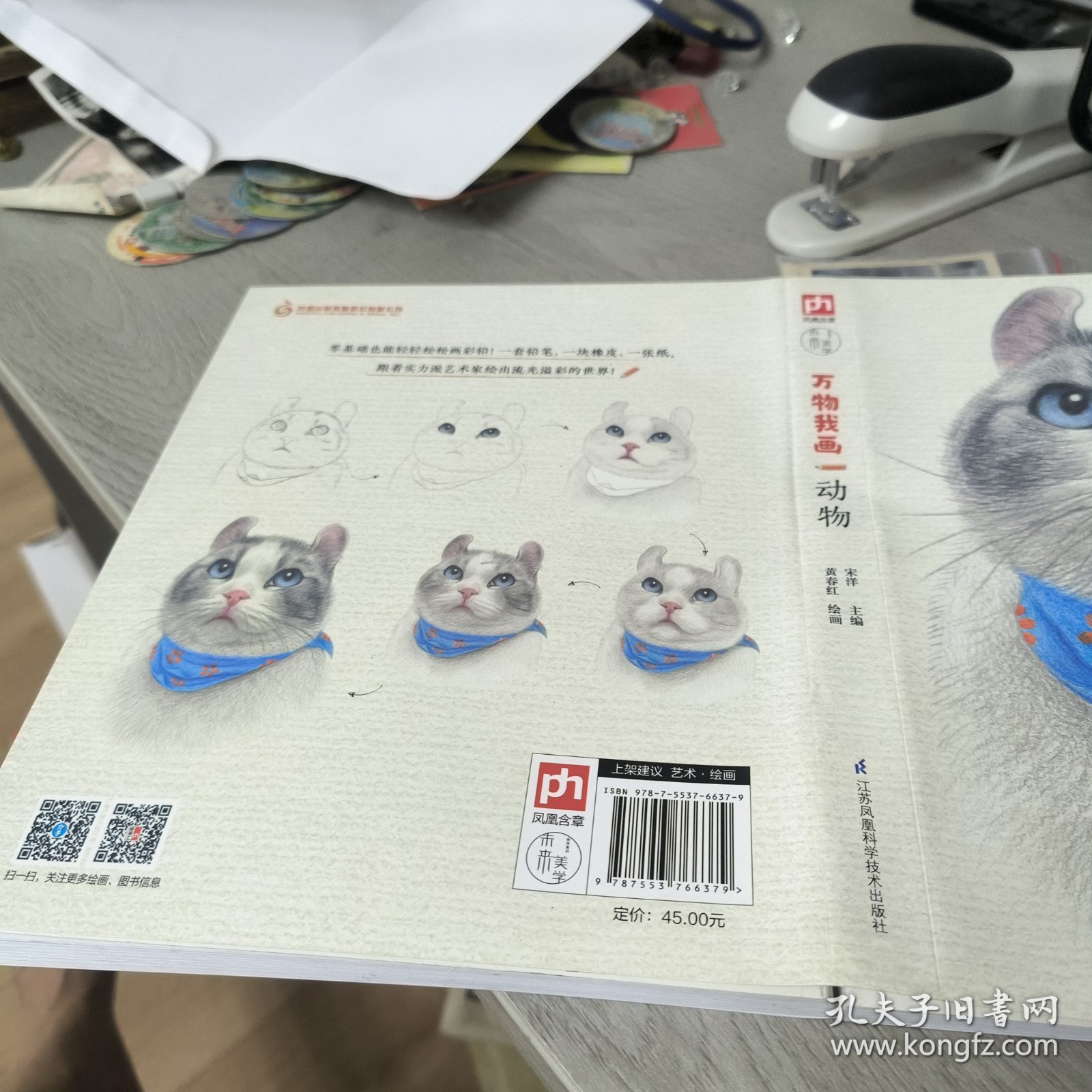 万物我画动物：39只色铅手绘萌物让你画出满满的甜蜜