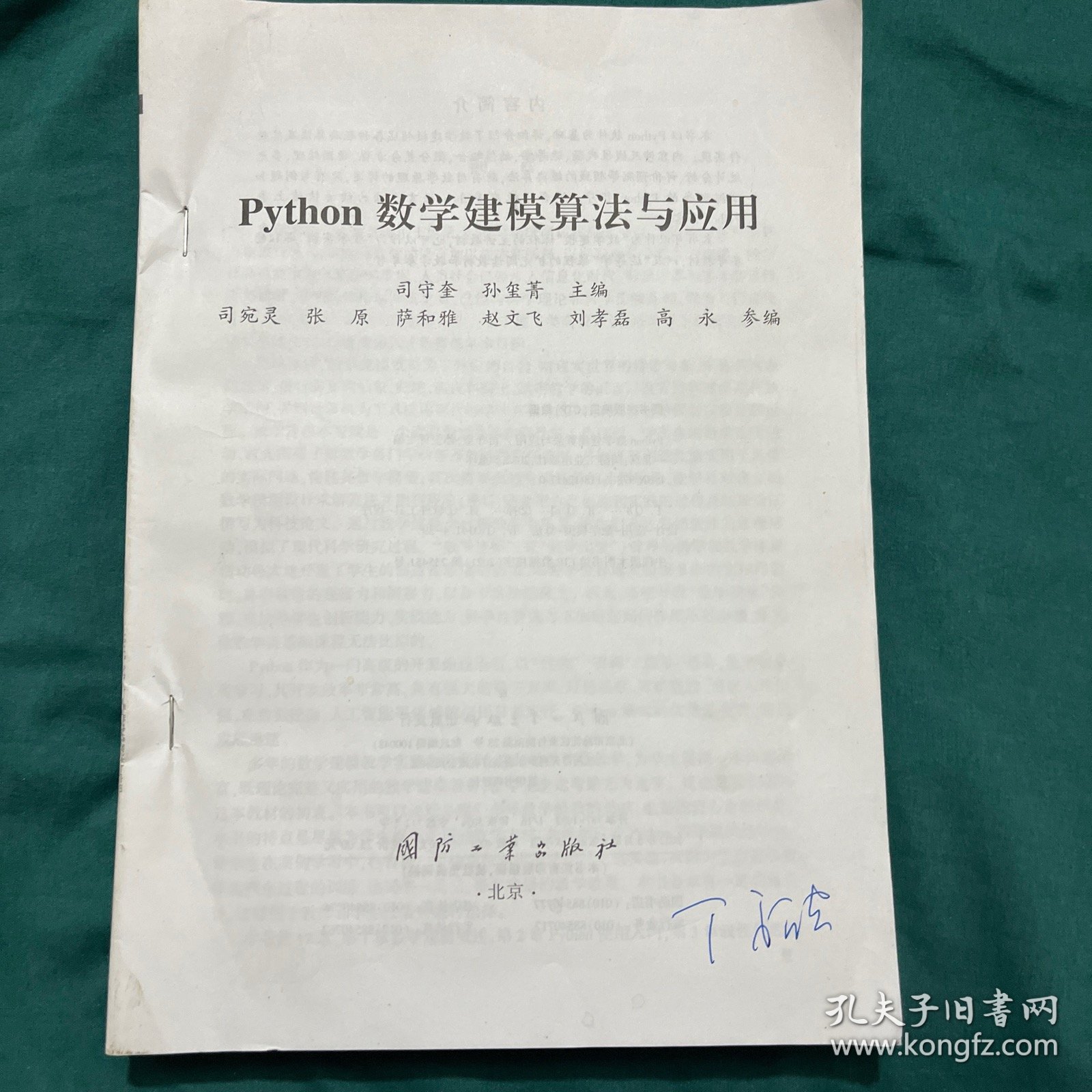 Python数学建模算法与应用