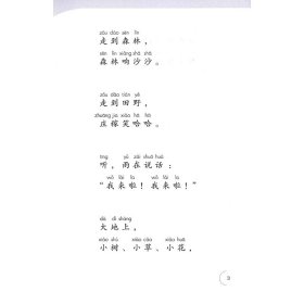 正版✔糖果雨 同步阅读语文 二年级上册 人民教育出版社课程教材研究所✍正版全新稀缺好书现货
