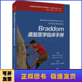 BRADDOM康复医学临床手册