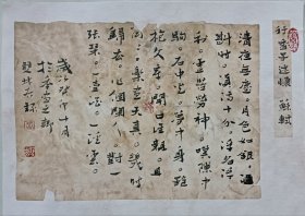 书画名家笔墨真迹 著名禅意书画家贾双林书法作品:苏轼《行香子.述怀》