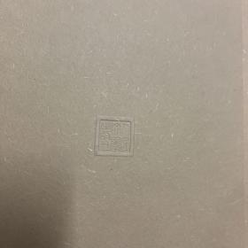 丑陋的中国人 柏杨逝世三周年暨全球发行一千万册 纪念典藏版