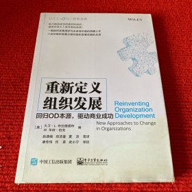 重新定义组织发展：回归OD本源，驱动商业成功