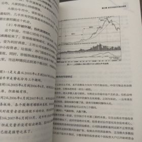 股票投资入门与实战技巧：从零开始学炒股（修订升级版）