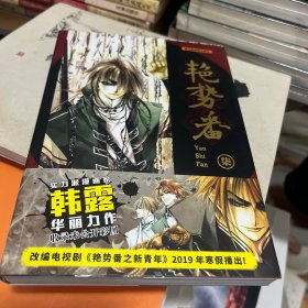 艳势番7