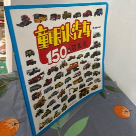 童眼认汽车 150辆功能车