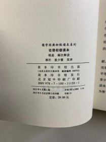 儒学经典初级读本系列（全3册·汉英对照）孟子初级读本、论语初级读本、大学中庸初级读本（正版如图、内页干净）