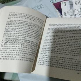 中国译学理论史稿（修订本）【有少量批注】