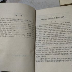 中央广播电视大一九八三级经济类课程教学大纲(二,三,四)