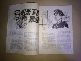 80年代通俗文学杂志∶热河（总第34期）