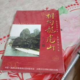 相约龙虎山CD