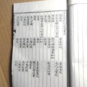 绘图青泥莲花记全四册，   存，第一册，第四册 ，两册合售  宣统二年四月出版