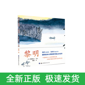 黎明