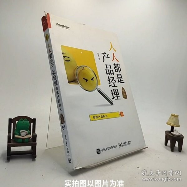 人人都是产品经理 写给产品新人