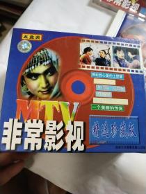 VCD精选珍藏版《非常影视》五盒装，全新。13号箱
