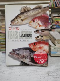菜市场鱼图鉴/自然观察丛书 天下