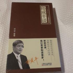 郎咸平说 DVD【5DVD]