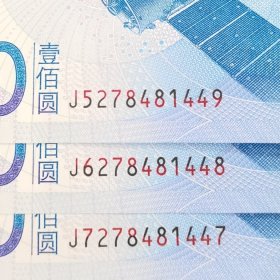 中国航天纪念币100元纸币。流通币。三张三连号。太惊人了，后9位是连号，第1个数字不是连号，是顺号5.6.7。卫星图案采用了镭射工艺。只印有“行长之章”，取消了“副行长章”。