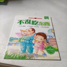 宝宝自我保护意识培养绘本（套装全6册）