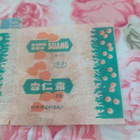 北京老糖纸(合售)