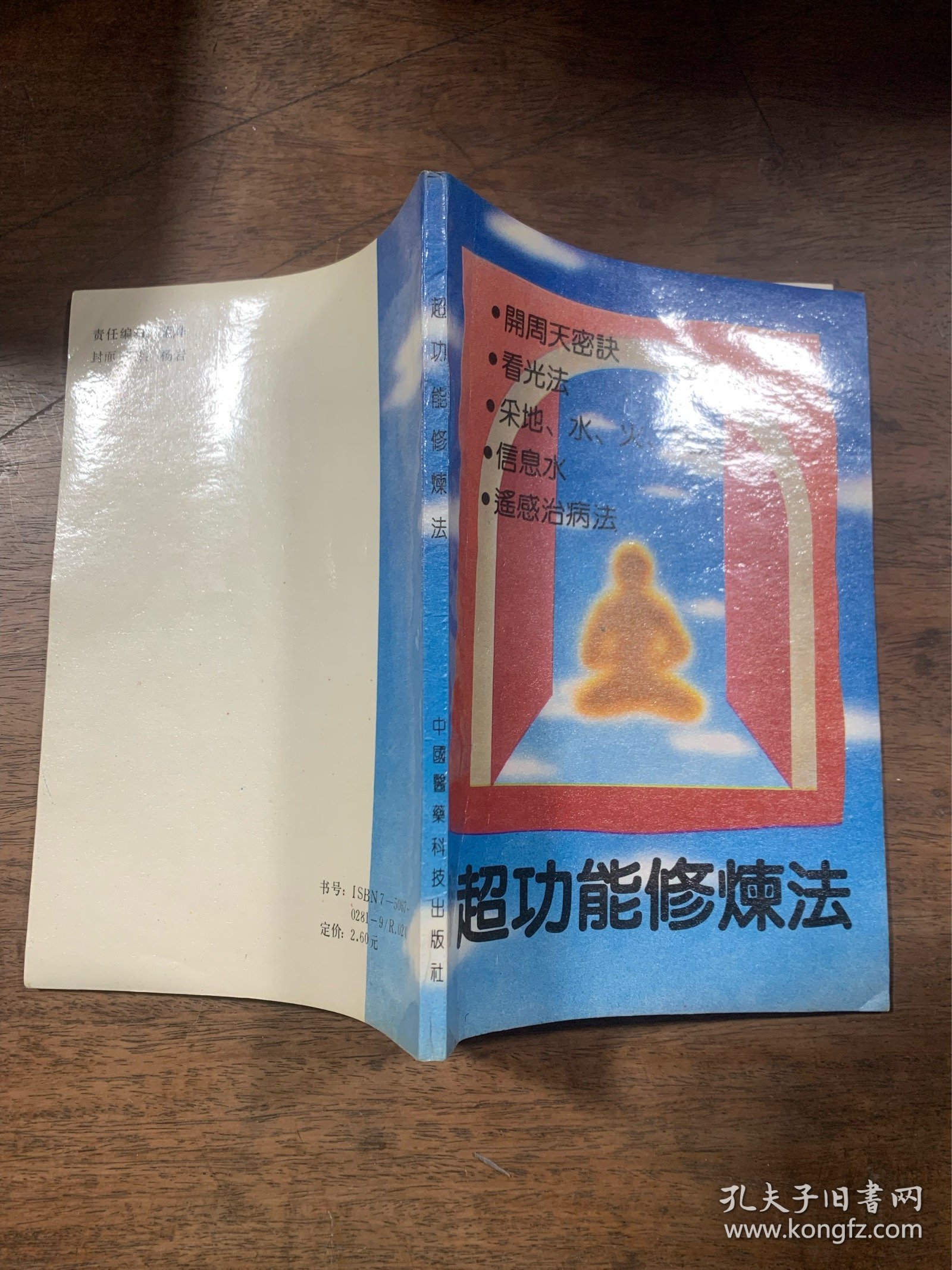 超功能修炼法