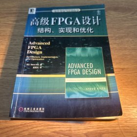 高级FPGA设计：结构、实现和优化