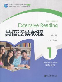 英语泛读教程1学生用书（第3版）