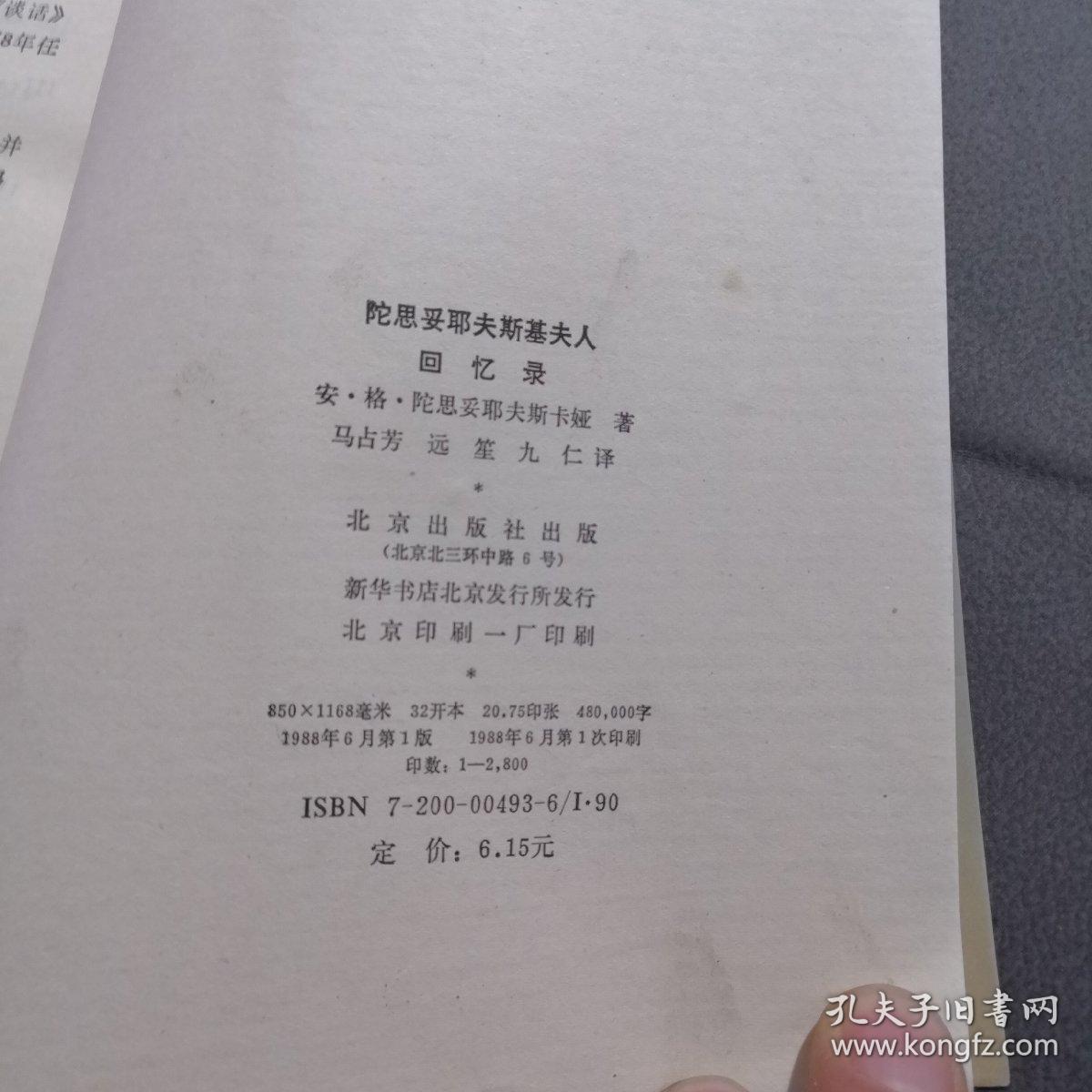 陀思妥耶夫斯基夫人回忆录