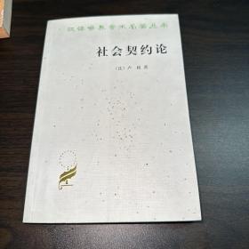 社会契约论