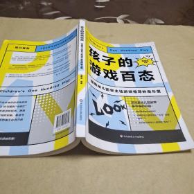 孩子的游戏百态：图解幼儿园自主性游戏指导的进与退