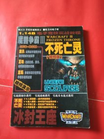 魔兽争霸3 不死亡灵 （视频版）