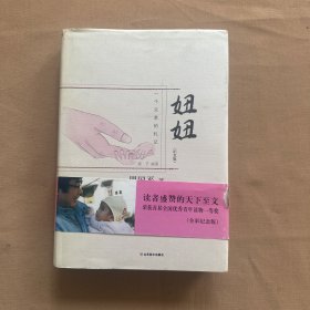 妞妞：一个父亲的札记