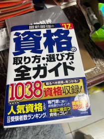 资格 日文