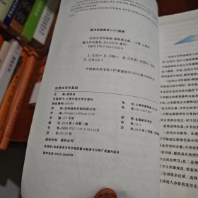 应用文写作基础