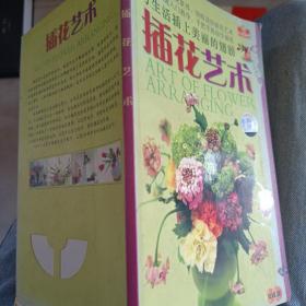 插花艺术
