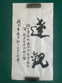 刘一平书法，尺寸99✖️53cm。刘一平，湖南隆回人。
1986年后客居长沙，现任湖南省政协书画室副主任，中国社会主义文艺学会书画院湖南院院长、长沙市书法家协会常务理事、中国画学会湖南分会理事。