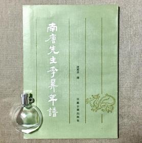 南唐先主李桏年谱
