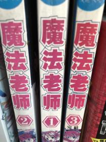 魔法老师 1-3完结
Negima! Volume 1