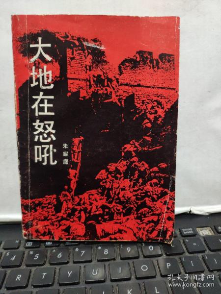 大地在怒吼（一版一印作者签赠本）1-2