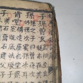 江西南昌文献，木刻写刻棉纸幼学须知详解上卷，程登吉注，不避讳玄字，或为明版本