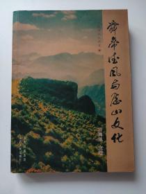 舜帝德风与历山文化