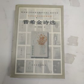 普希金诗选