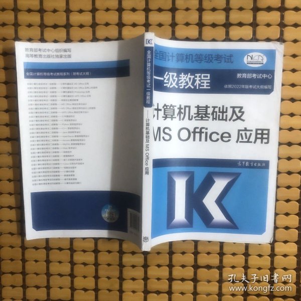 ——计算机基础及MSOffice应用